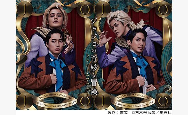 ミュージカル『ジョジョの奇妙な冒険 ファントムブラッド